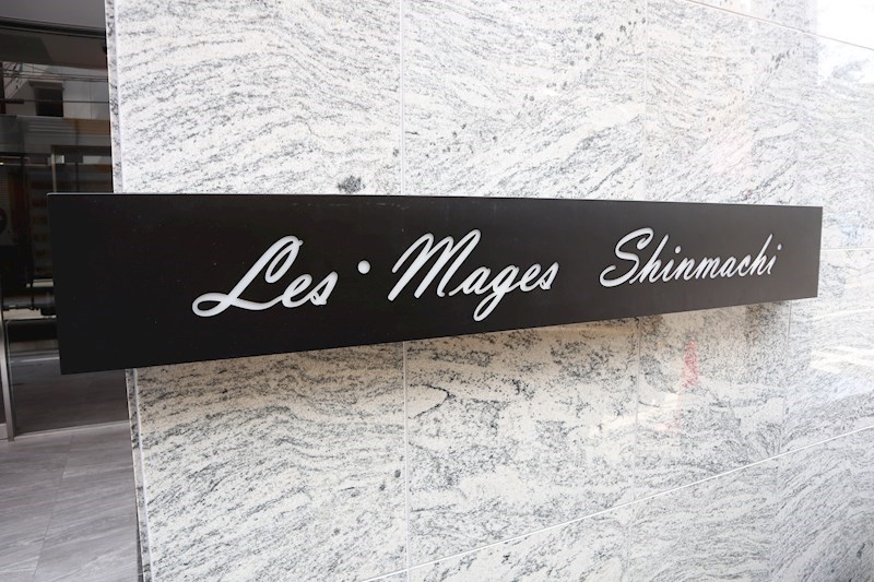 ル・マージュ新町 その他外観6
