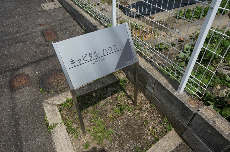 キャピタルハウス その他外観4