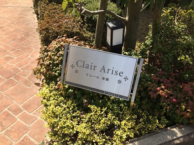 クレール有瀬 その他外観1