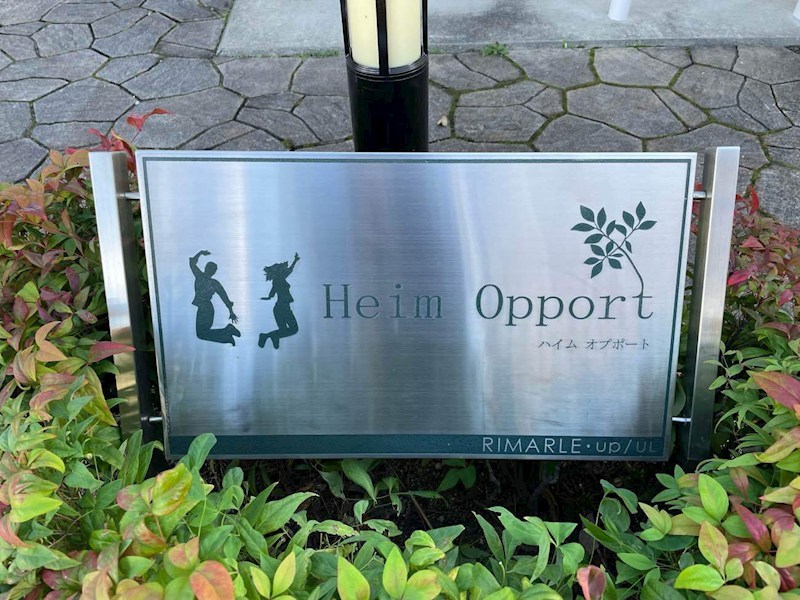 ハイムオプポート その他外観5