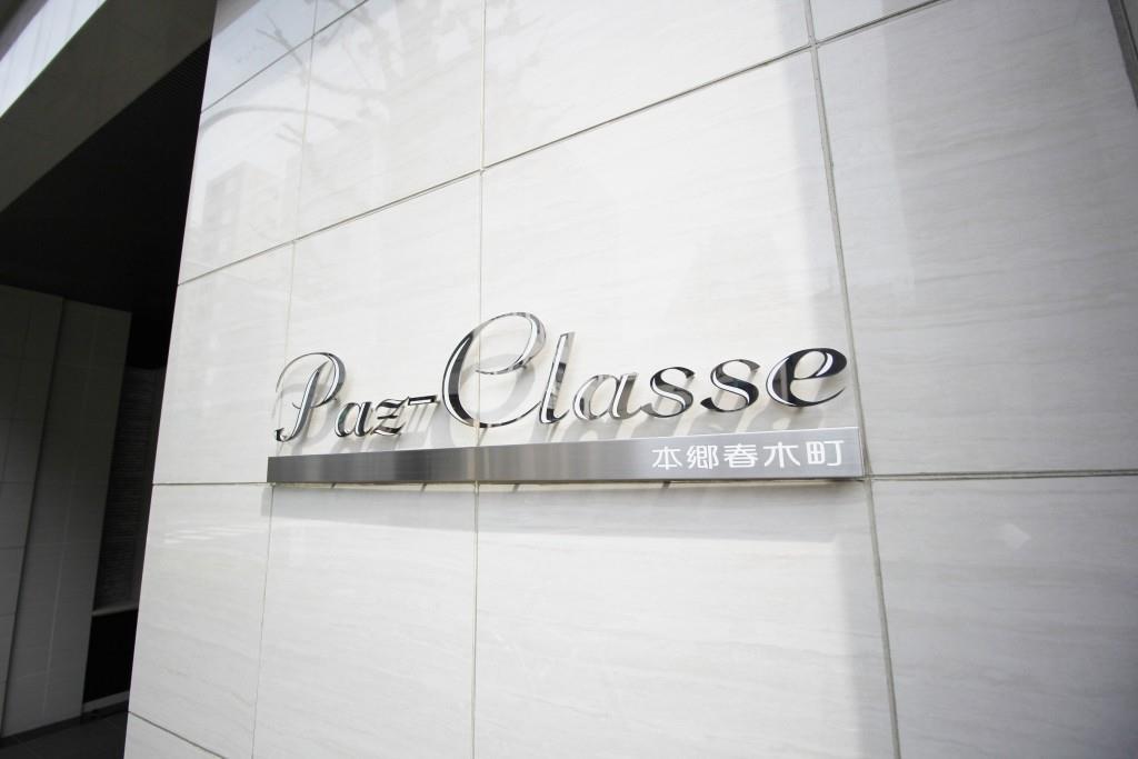 paz-classe本郷春木町 その他11