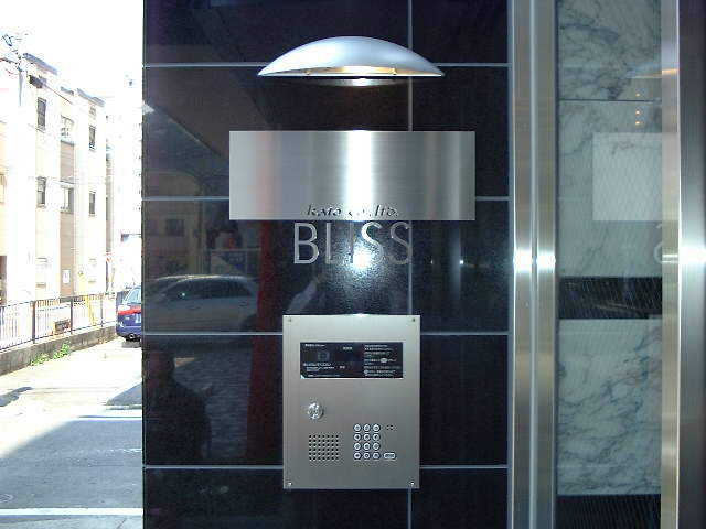 ブリス その他外観2