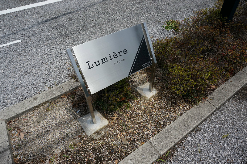 ルミエール その他外観2