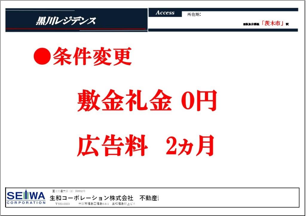 黒川レジデンス 102号室 外観