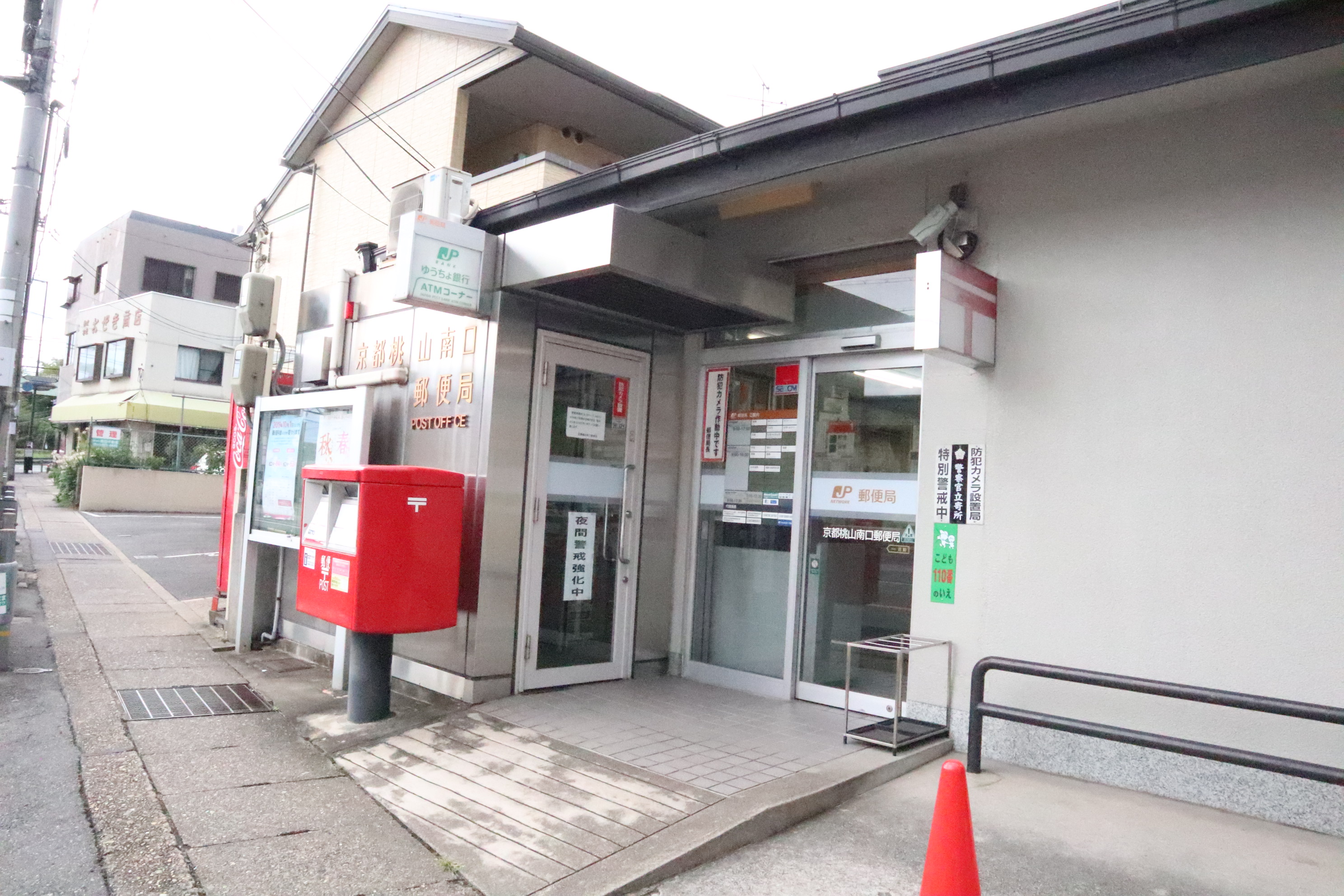 フローリッシュ桃山 郵便局