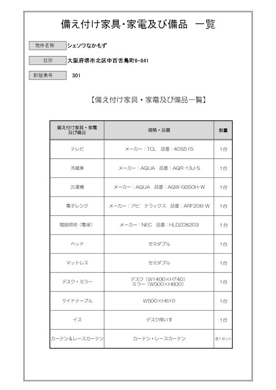 シェソワなかもず その他6