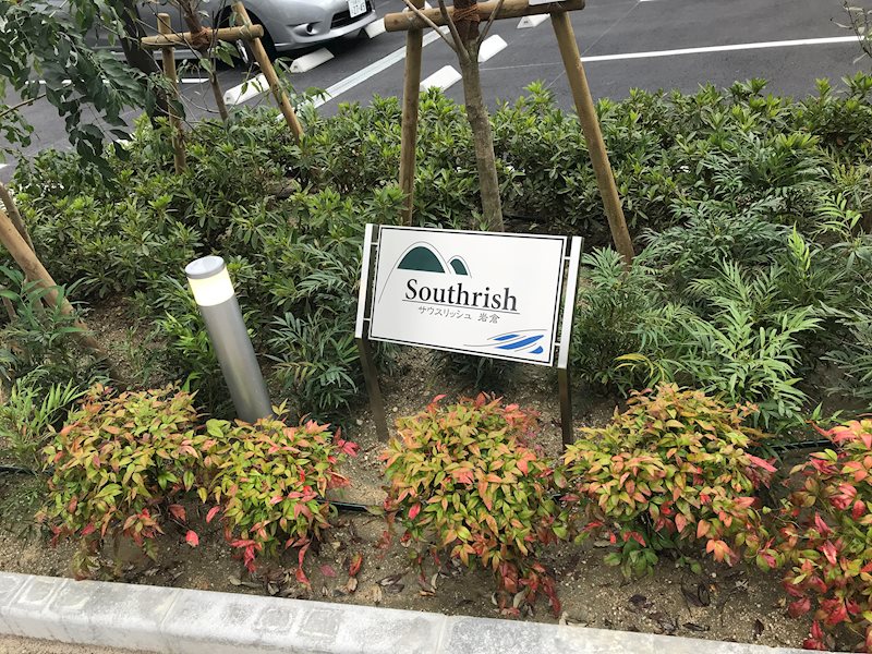 サウスリッシュ岩倉 その他外観4