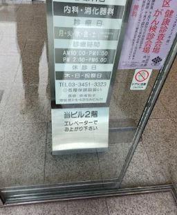 シエル新堀 総合病院