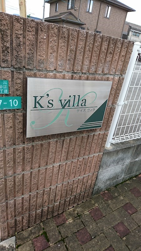 ケイズヴィラ その他外観2