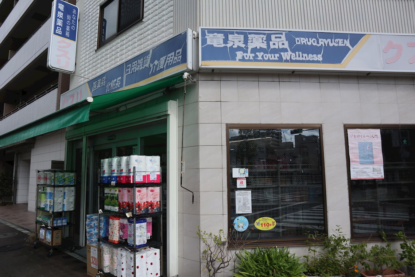 VOLGA BLDG アドグリシーヌ 竜泉 周辺画像1