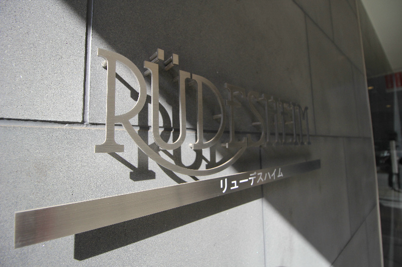 リューデスハイム その他外観4