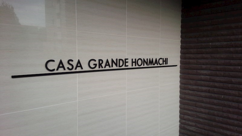 カサグランデ本町 その他外観5