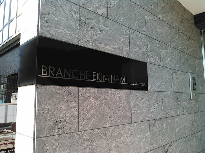 ブランシェ駅南 その他外観3