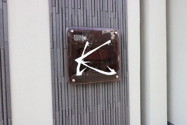 エトアルK その他外観4