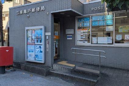 シエルブルー亀戸 郵便局