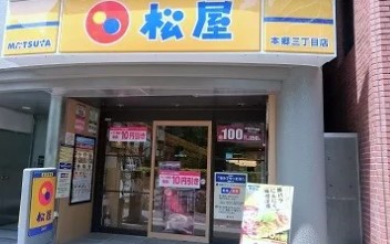 Avnir HONGO 周辺画像6