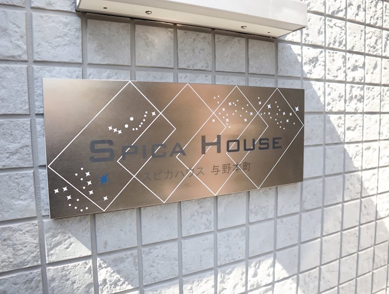 Spica House与野本町 その他外観1