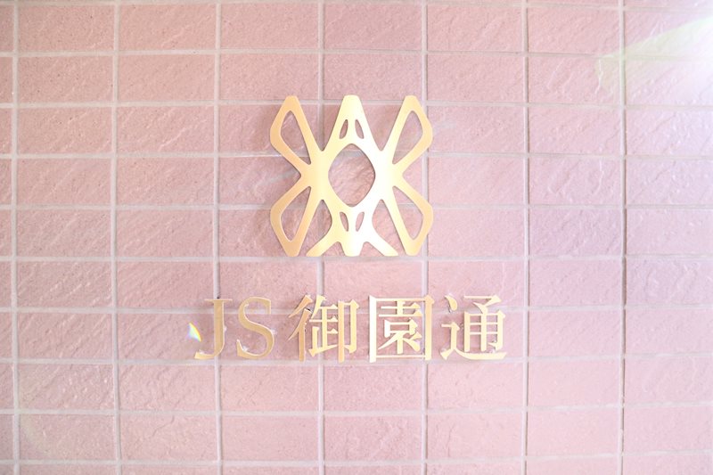 JS御園通 その他外観1