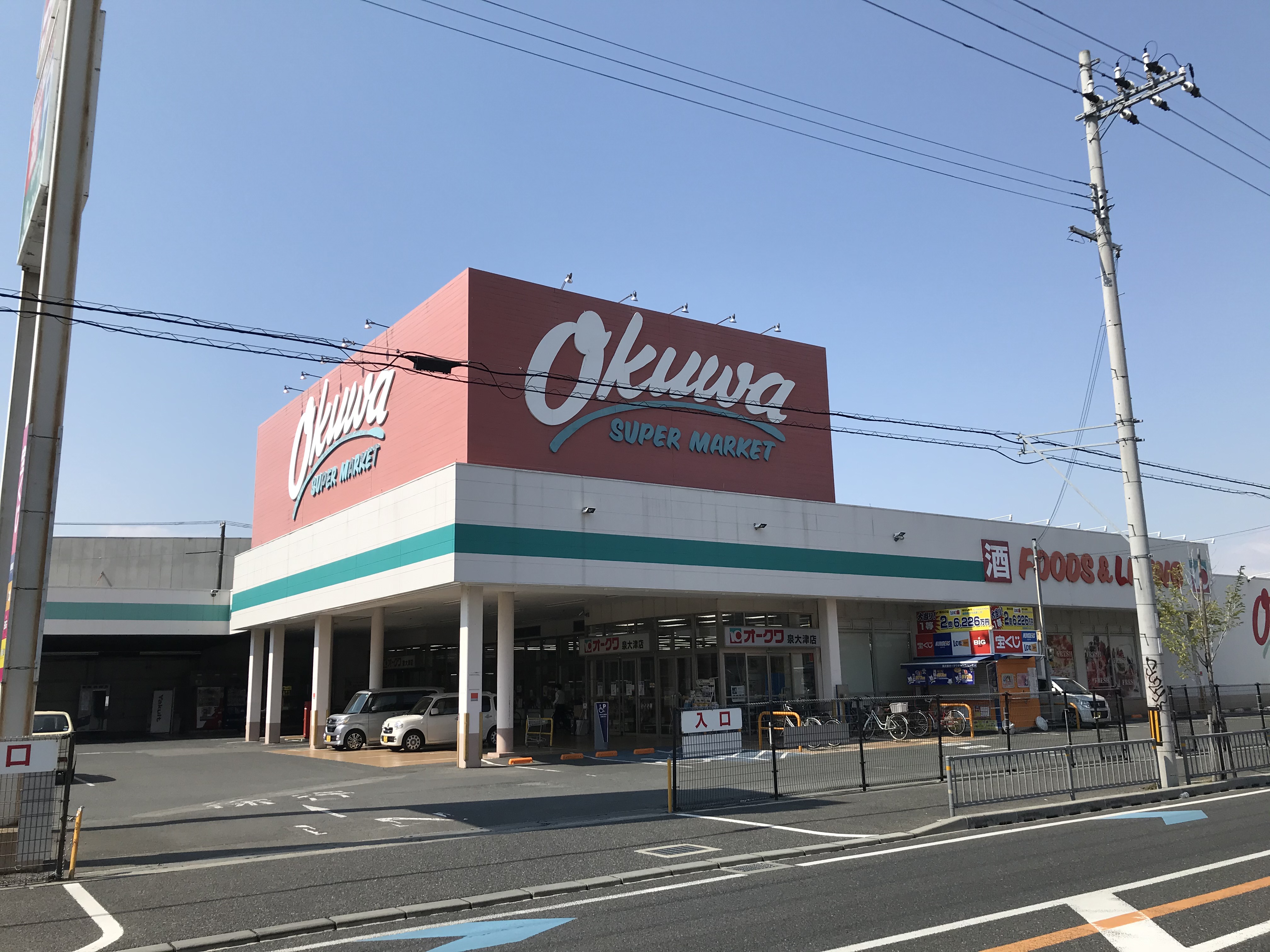 ｴｽﾎﾟｱｰﾙ泉 周辺画像7