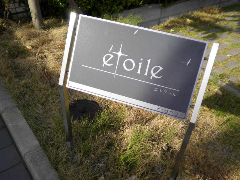 エトワール(箕面市) その他外観6