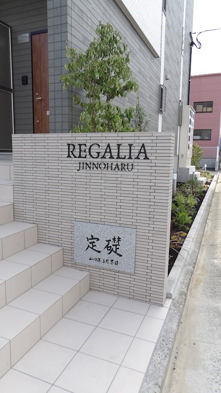 レガリア陣原 その他外観2