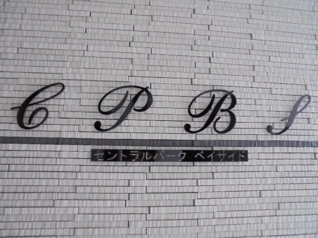 C.P.B.S その他外観4