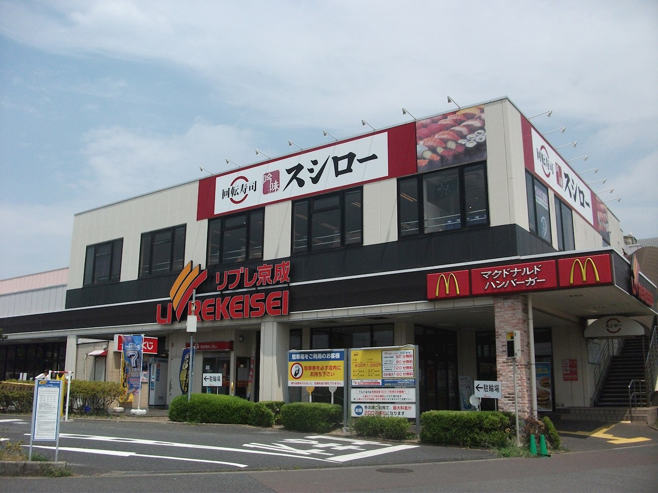 マルベリー千葉寺 周辺画像4