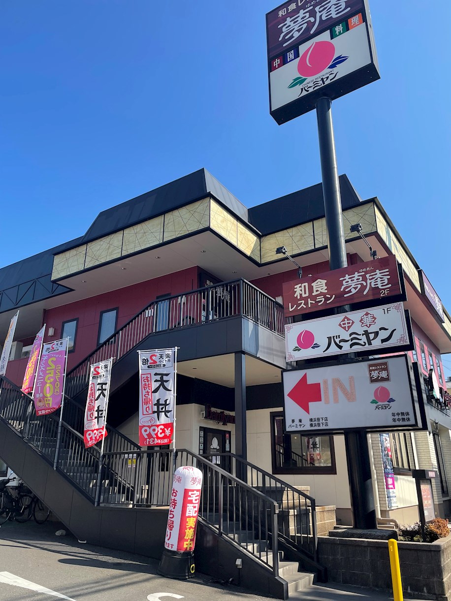 WHITE BASE YOKODAI（ホワイトベース洋光台） 周辺画像2