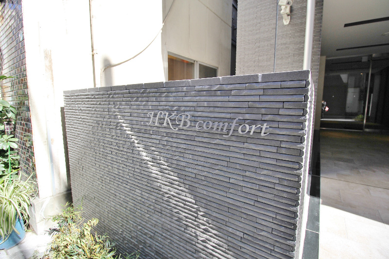 HKB comfort その他外観1
