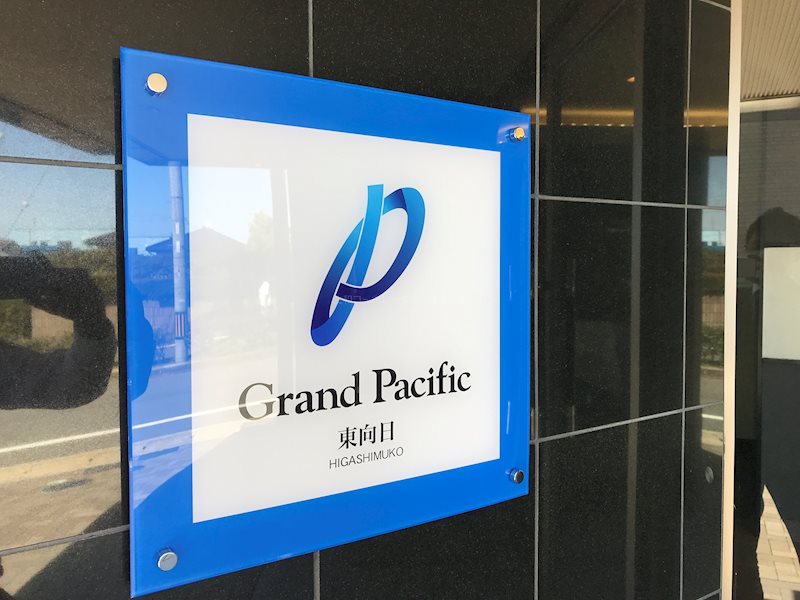 グランパシフィック東向日 その他外観6