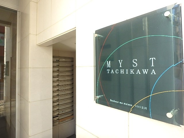 マイスト立川 その他8