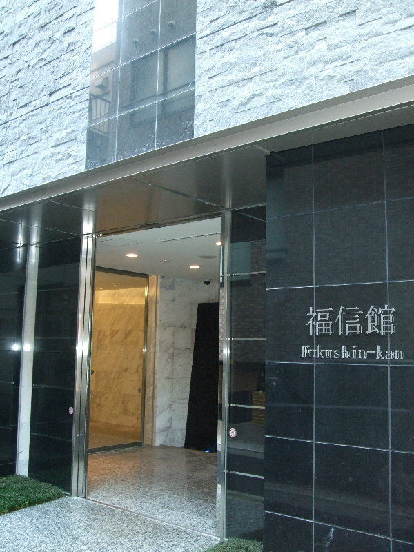 福信館 その他外観1