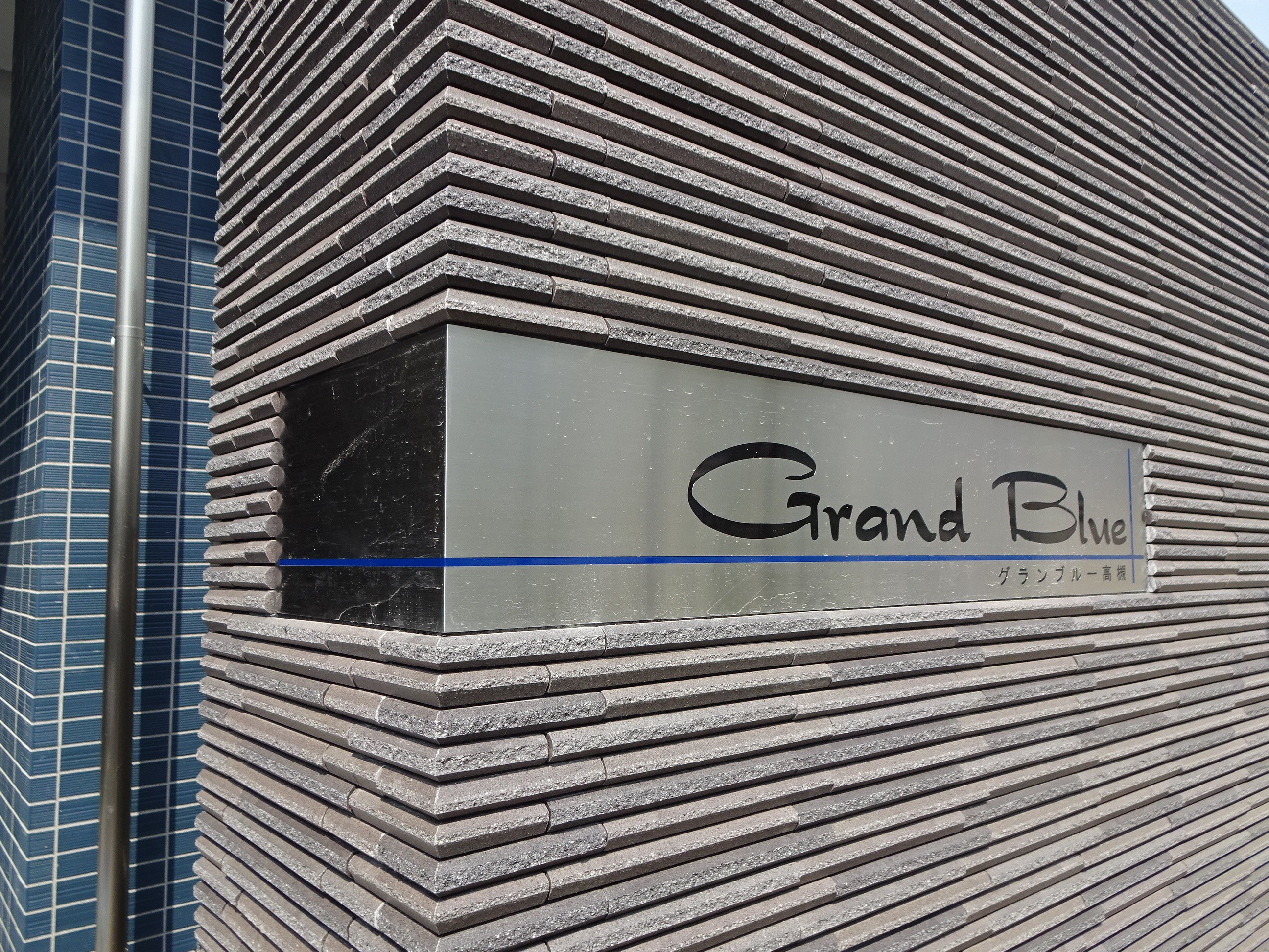 グランブルー高槻 その他外観1