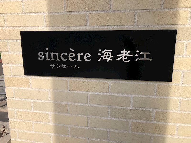 サンセール海老江 その他外観1