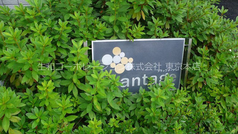 アヴァンタージュ その他外観1