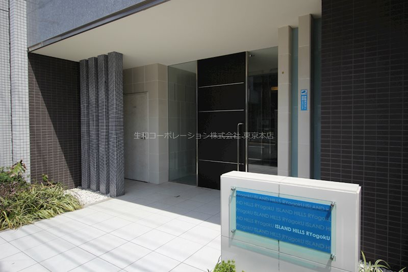 アイランドヒルズ両国 その他外観1