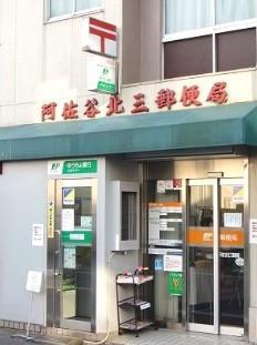 グリーンアベニュー阿佐谷 郵便局