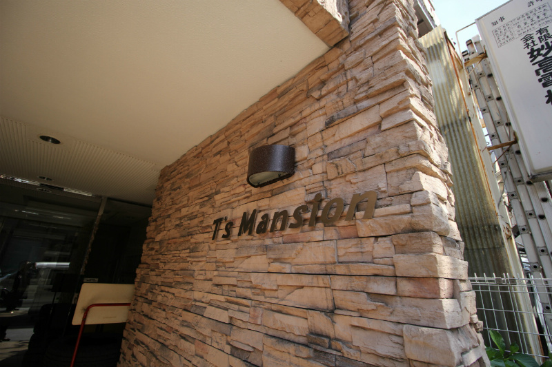 T&amp;rsquo;sマンション その他外観1