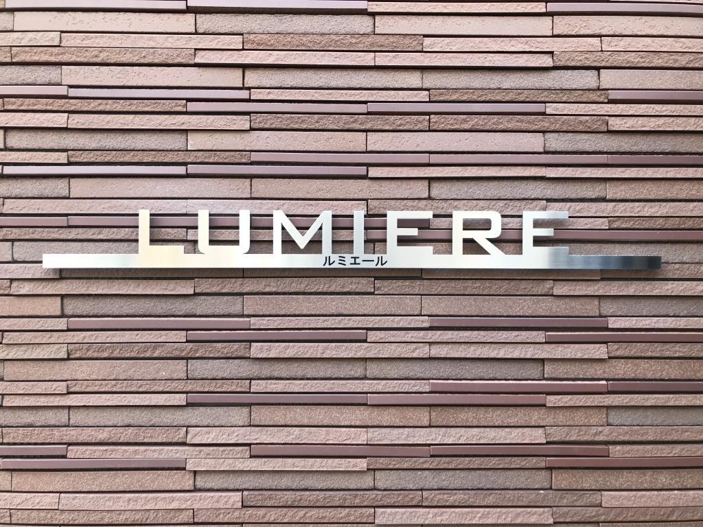 LUMIERE(ルミエール) その他16