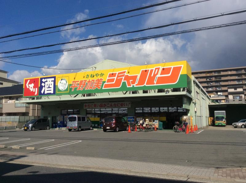 エクラ平野 周辺画像5