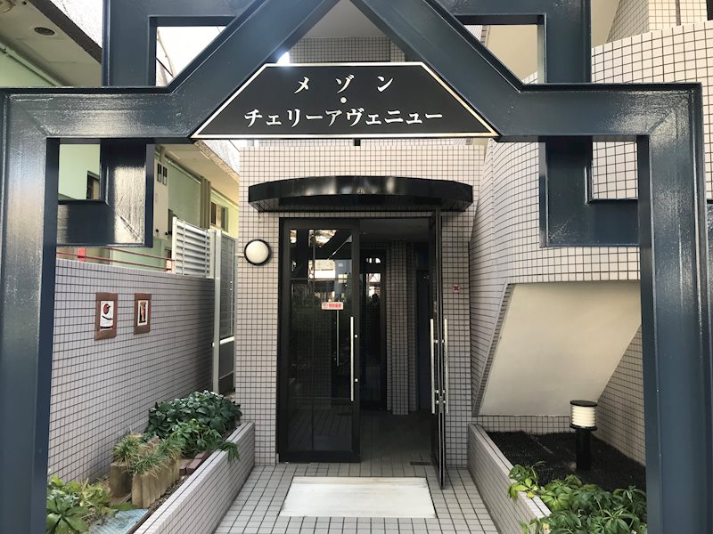 メゾンチェリーアヴェニュー その他外観1
