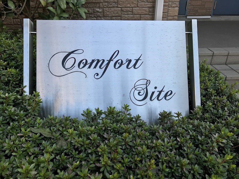 コンフォート・サイト その他外観2