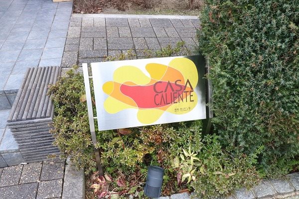 カサカリエンテ その他16