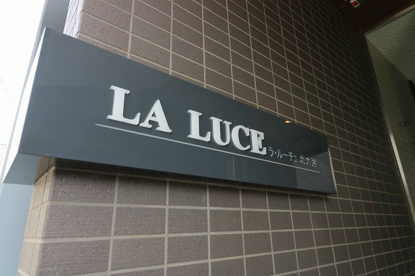 ラルーチェ北大路 その他外観1