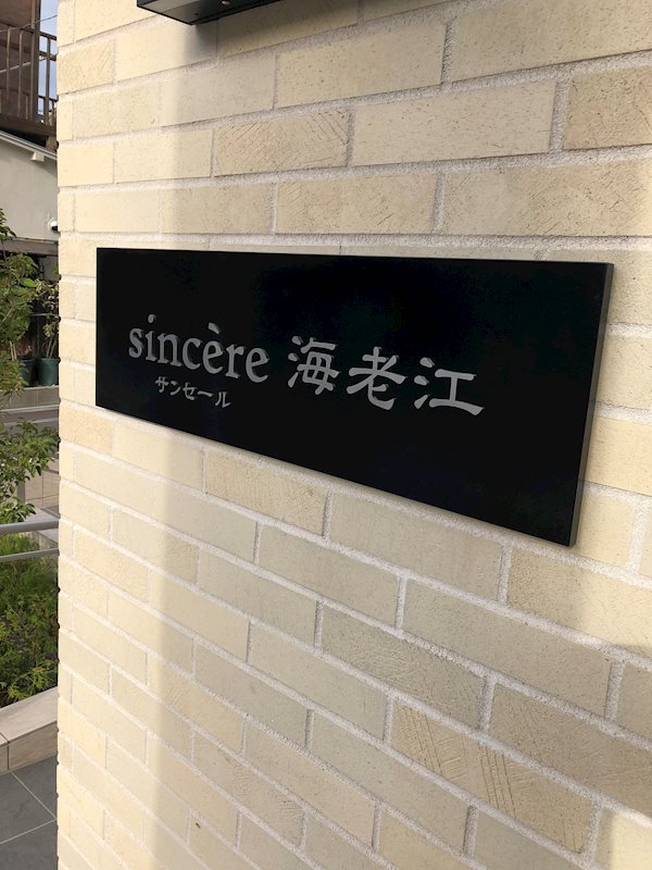 サンセール海老江 その他外観5