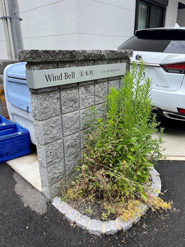 WindBell栄本町 その他外観1