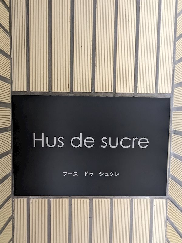 Hus de sucre その他外観2