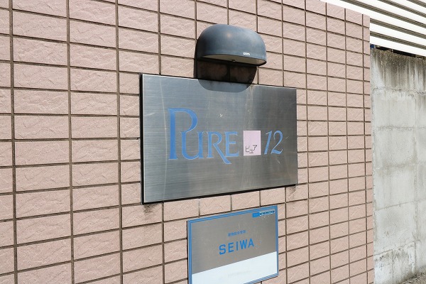 ピュア12 その他外観6