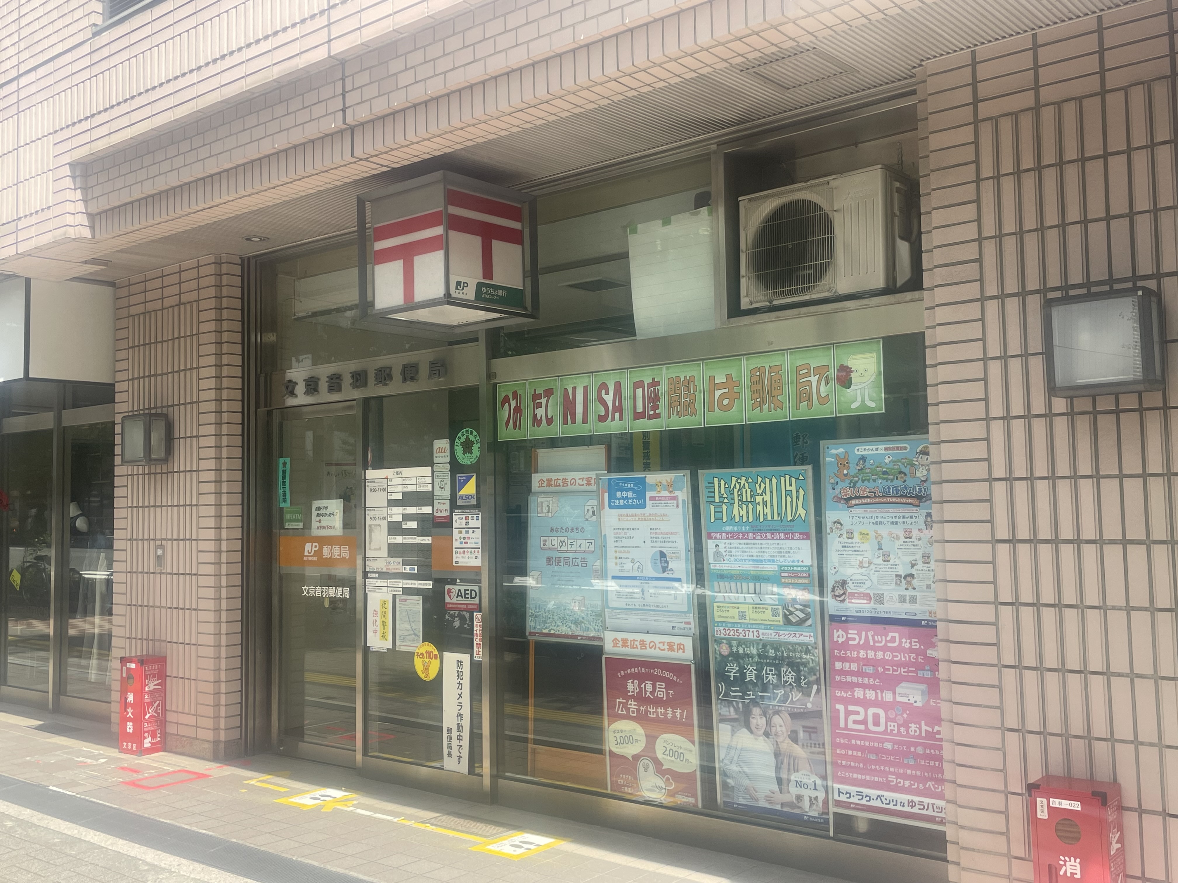 ROOTs Bunkyo Otowa 周辺画像4