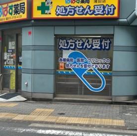 グランドソレーユ ドラッグストア
